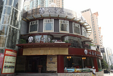 東莞市東城味蜀吾火鍋
